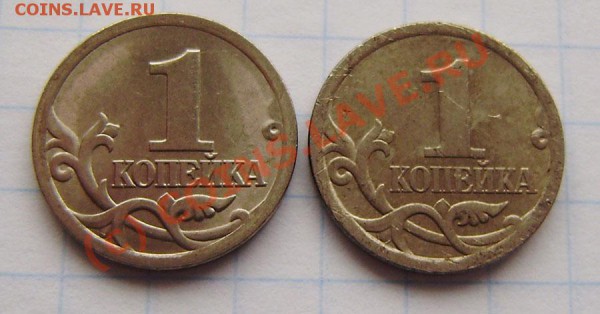 б, и редкие 1 к. 2005г. СП - шт. 3.21А (2 шт.) - PA310001.JPG