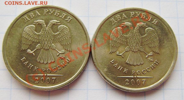 2 рубля 2007г. ММД - разные перья! - PA310002.JPG