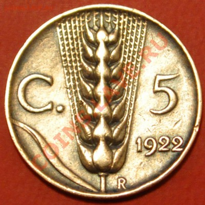 Италия 5 чентезимо 1922г.- до 24.01.2013 в 22-00 - DSC_1221.JPG