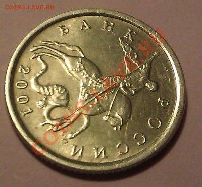 10 копеек 2001г. С.П. шт. А НЕ ЧАСТАЯ до 24.01.13г. 22.00мск - IMAG0187