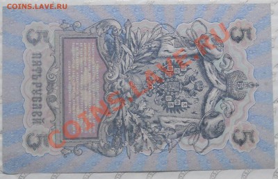 до5 рублей 1909 г. ИЗ ПАЧКИ.(5 шт)  25.01.2013 в 22ч.20 мин - DSCN0410.JPG