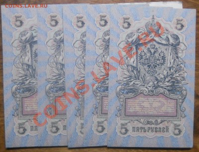 до5 рублей 1909 г. ИЗ ПАЧКИ.(5 шт)  25.01.2013 в 22ч.20 мин - DSCN0405.JPG