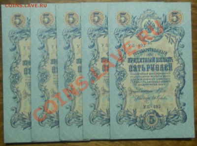 до5 рублей 1909 г. ИЗ ПАЧКИ.(5 шт)  25.01.2013 в 22ч.20 мин - DSCN0404.JPG