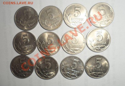 5 копеек 1997-2009 с-п, м без повторов в блеске 26.01.2013 - 2.JPG