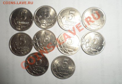 5 копеек 1997-2009 с-п, м без повторов в блеске 26.01.2013 - 5.JPG
