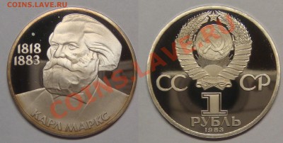 Рубль "КАРЛ МАРКС" Proof нов., с 200 р. до 26 янв (СБ) 22.10 - DSC01092.JPG