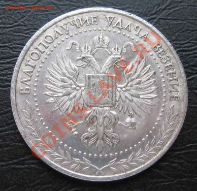 Сувенирный жетон СЧАСТЛИВЫЙ РУБЛЬ (большой) 17.01.13 в 22-00 - IMG_1869.JPG
