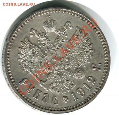 рубли разные с отдельными сканами - 1р1912