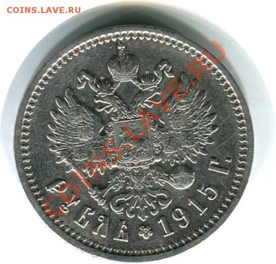 рубли разные с отдельными сканами - 1р1915