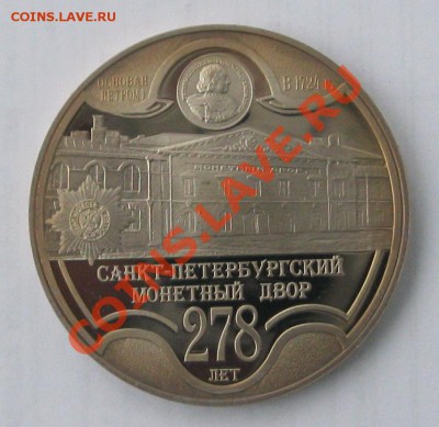 Куплю памятные годовые медали(жетоны)271-288 лет основ.СПМД - 09_1_~1.JPG