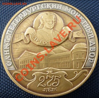 Куплю памятные годовые медали(жетоны)271-288 лет основ.СПМД - P1060168.JPG