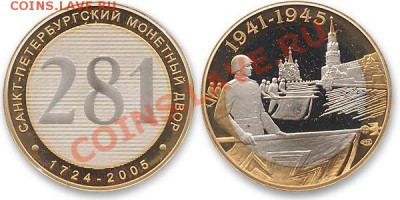 Куплю памятные годовые медали(жетоны)271-288 лет основ.СПМД - spbmint281b