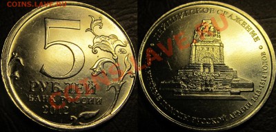 5 р 2012 Лейпцигское сражение смещение оценка - Leyptsyg