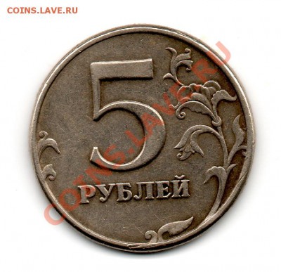 5 рублей 1997 брак - img705
