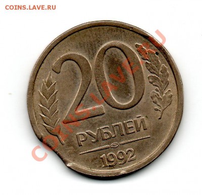 20 рублей 1992 выкус - оценка - img707