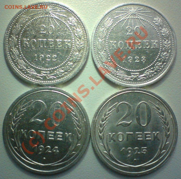 20 копеек год:1922,23,24,25,27,28,29 до  2.11.09. 22.00.мск - DSC00571.JPG