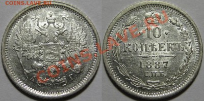 10 копеек СПБ-АГ 1887 г. XF+! 23.01.2012 в 22:00 МСК - 10 копеек СПБ-АГ 1887.JPG