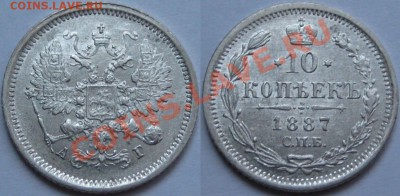 10 копеек СПБ-АГ 1887 г. XF+! 23.01.2012 в 22:00 МСК - 10 копеек СПБ-АГ 1887 е.JPG