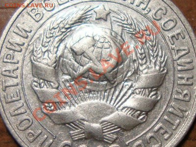 15 копеек 1930  соударение? - DSC07676.JPG