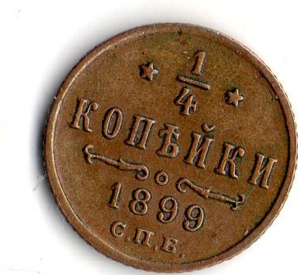 4коп 1899 - img213