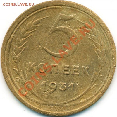 Скол штемпеля со смещением, 5к 1931г, на оценку. - IMG_0001