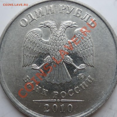 1 рубль 2005г.ММД шт.Г ??? - P1120975.JPG
