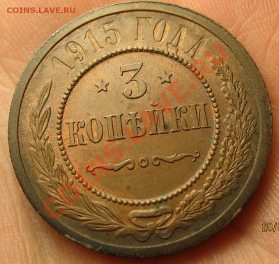 3 копейки 1915 год-КРАСОТА!!! окончание 24.01.2013в 22.15 - IMG_9965.JPG