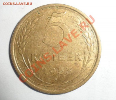 5 копеек 1953 год шт. 3.22 по Федорину? - 2.JPG