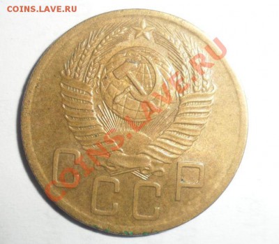 5 копеек 1953 год шт. 3.22 по Федорину? - 3.JPG