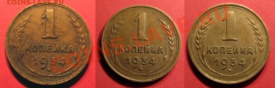 1 копейка 1934 года, расколы и др. - Расколы_r