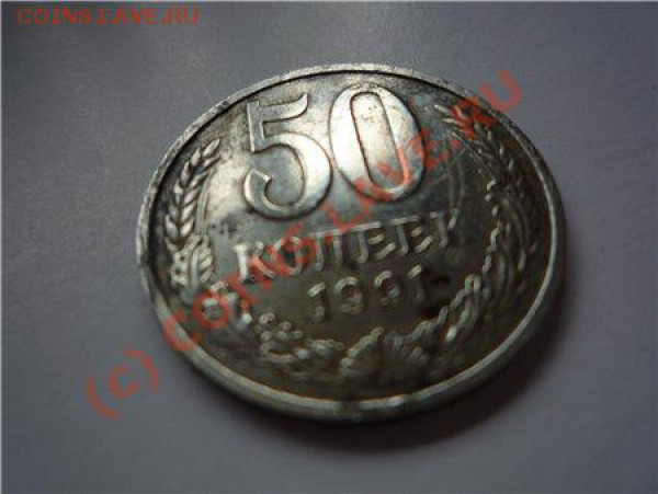 50 коп. 1991 М. Наплыв? Оценка монеты, состояние - не очень. - 50 коп. 1991. 4.JPG
