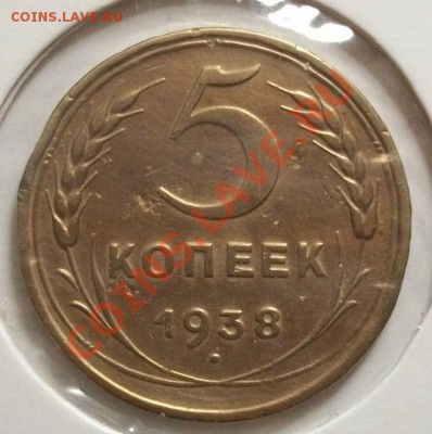 5 копеек 1938г до 23.01.13. в 22:00 мск - 100_3021
