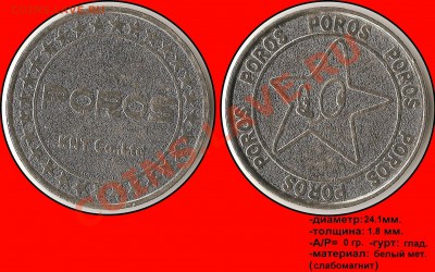 14 отечественных и заморских жетонв. Опознание. - POROS KNT..Ltd - poros (6)