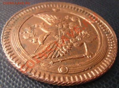 2 копейки 1802 ем (двойной удар) до 26.01.2013г. 22.00 мск - P1100878.JPG