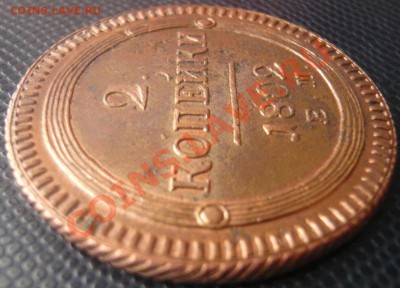 2 копейки 1802 ем (двойной удар) до 26.01.2013г. 22.00 мск - P1100876.JPG