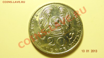 Казахстан 20 тенге 1996 5 лет независимост до 22.01. в 22:00 - DSC01448.JPG