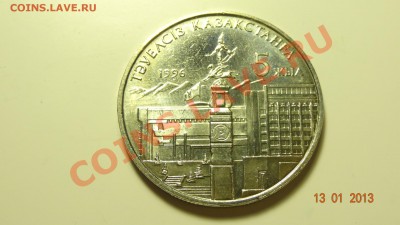 Казахстан 20 тенге 1996 5 лет независимост до 22.01. в 22:00 - DSC01447.JPG