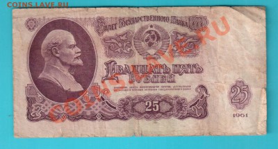 СССР 25 рублей 1961 АА  до 24.01 22.00 мск - 25 аа 1