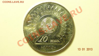 Казахстан 50 тенге 2005 10 лет конституции до 22.01. в 22:00 - DSC01445.JPG