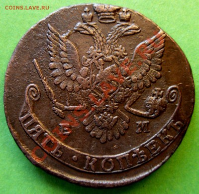 5 Копеек 1781 ЕМ (СОХРАН) До 25.01.13 в 22.00 МСК - DSCN9829.JPG