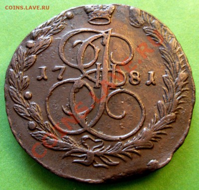 5 Копеек 1781 ЕМ (СОХРАН) До 25.01.13 в 22.00 МСК - DSCN9846.JPG