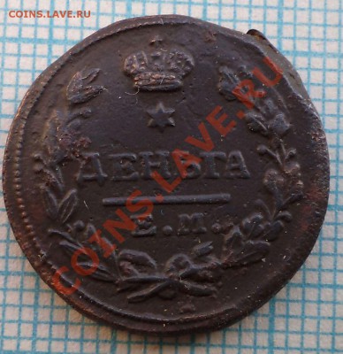 деньга 1819 , до 24.01.2013 г. 22.00 по Москве - деньга 1819 фото