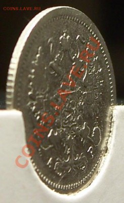 10 копеек 1903г. - гурт 10к.1903г..JPG