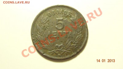 Греция 5 лепта 1869 до 22.01 в 22:00 - DSC01513.JPG