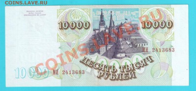 РОССИЯ 10 000 1993(94) до 24.01 22.00 мск - 10 000 94