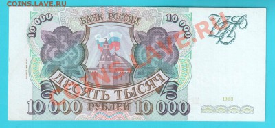 РОССИЯ 10 000 1993(94) до 24.01 22.00 мск - 10 000 94 а