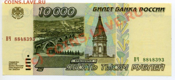 10 000 руб. 1995 г., ПРЕСС - img434