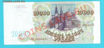 РОССИЯ 10 000 1993 до 24.01 22.00 мск - 10 000 93