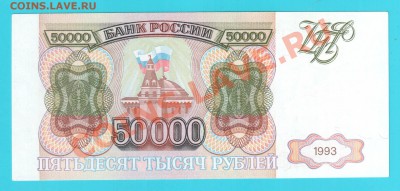 РОССИЯ  50 000 1993 до 24.01 22.00 мск - 50 000 93 а