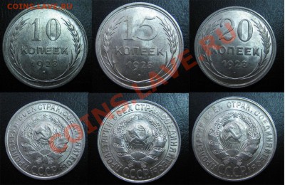 Билон ШТЕМПЕЛЬНЫЙ 10,15,20к. 1928 г. до 23.01.13.г 22.00 мск - 1